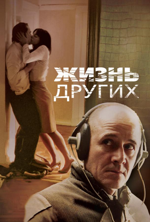 Жизнь других 2006 Смотреть Онлайн Бесплатно в Хорошем Качестве