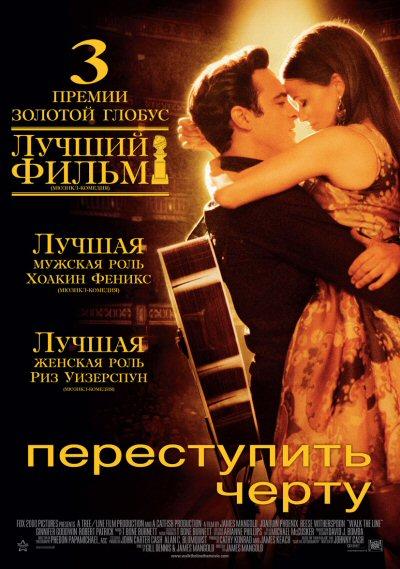 Фильм Переступить черту (2005) смотреть онлайн в хорошем качестве